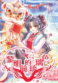 救援青龙